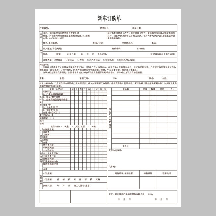 新車訂購(gòu)單